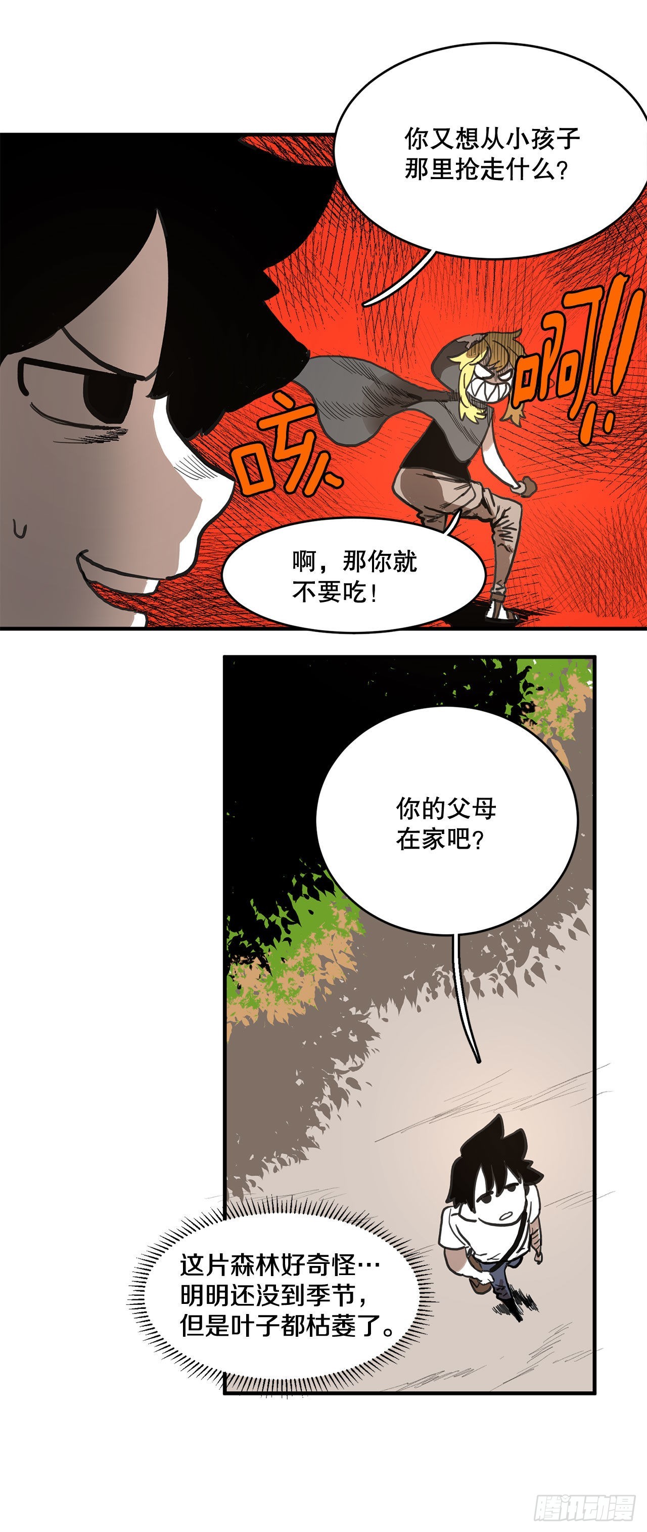 救命伊维漫画漫画,13.潘岛森林1图