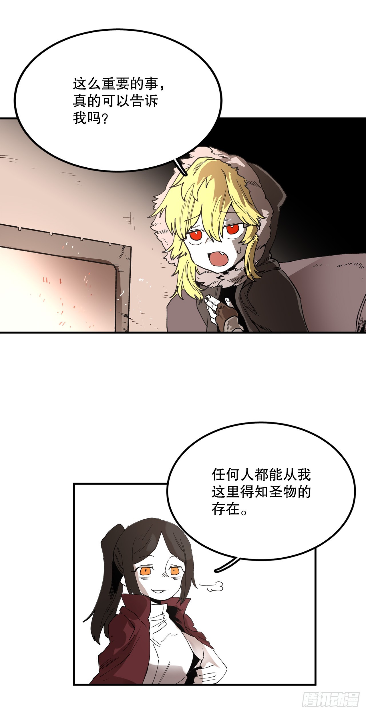 救命草是什么漫画,42.圣物的主人1图