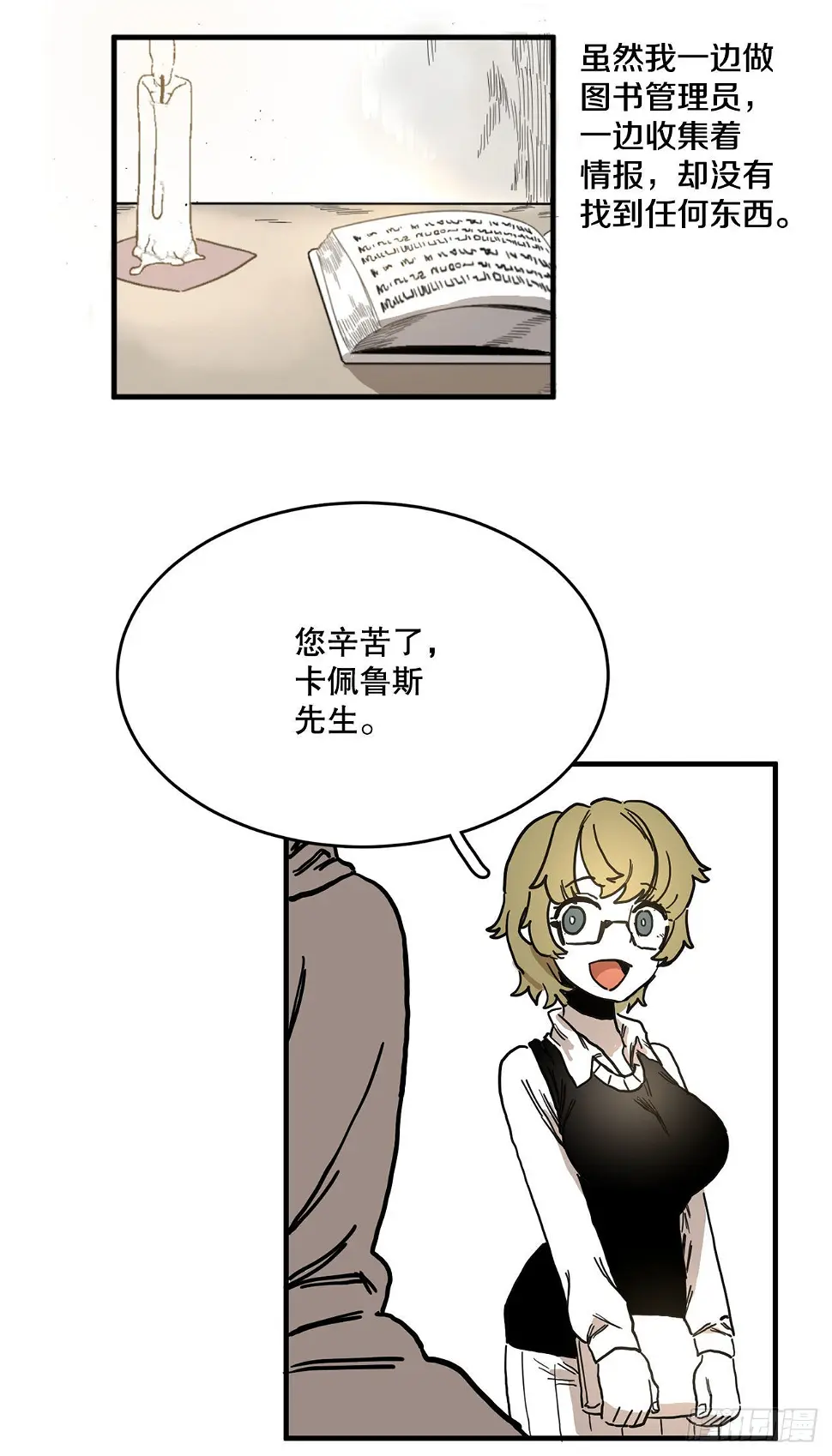 救命伊维漫画漫画,5.里夫雷-22图