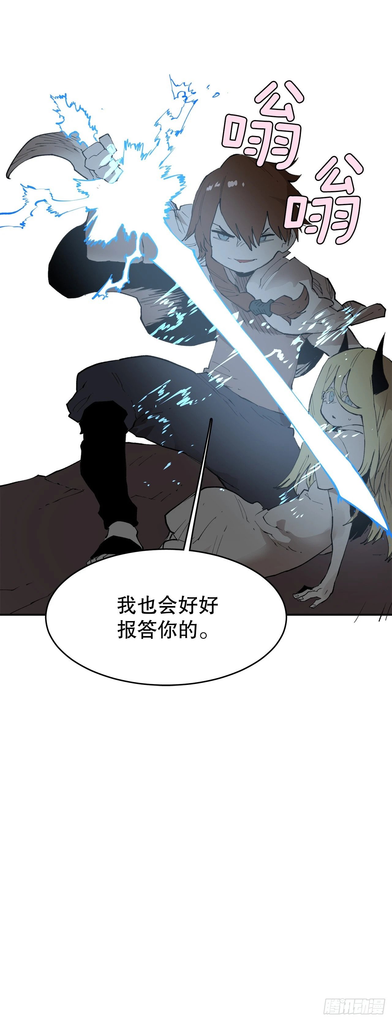 救命伊维漫画漫画,82.共享魔力1图