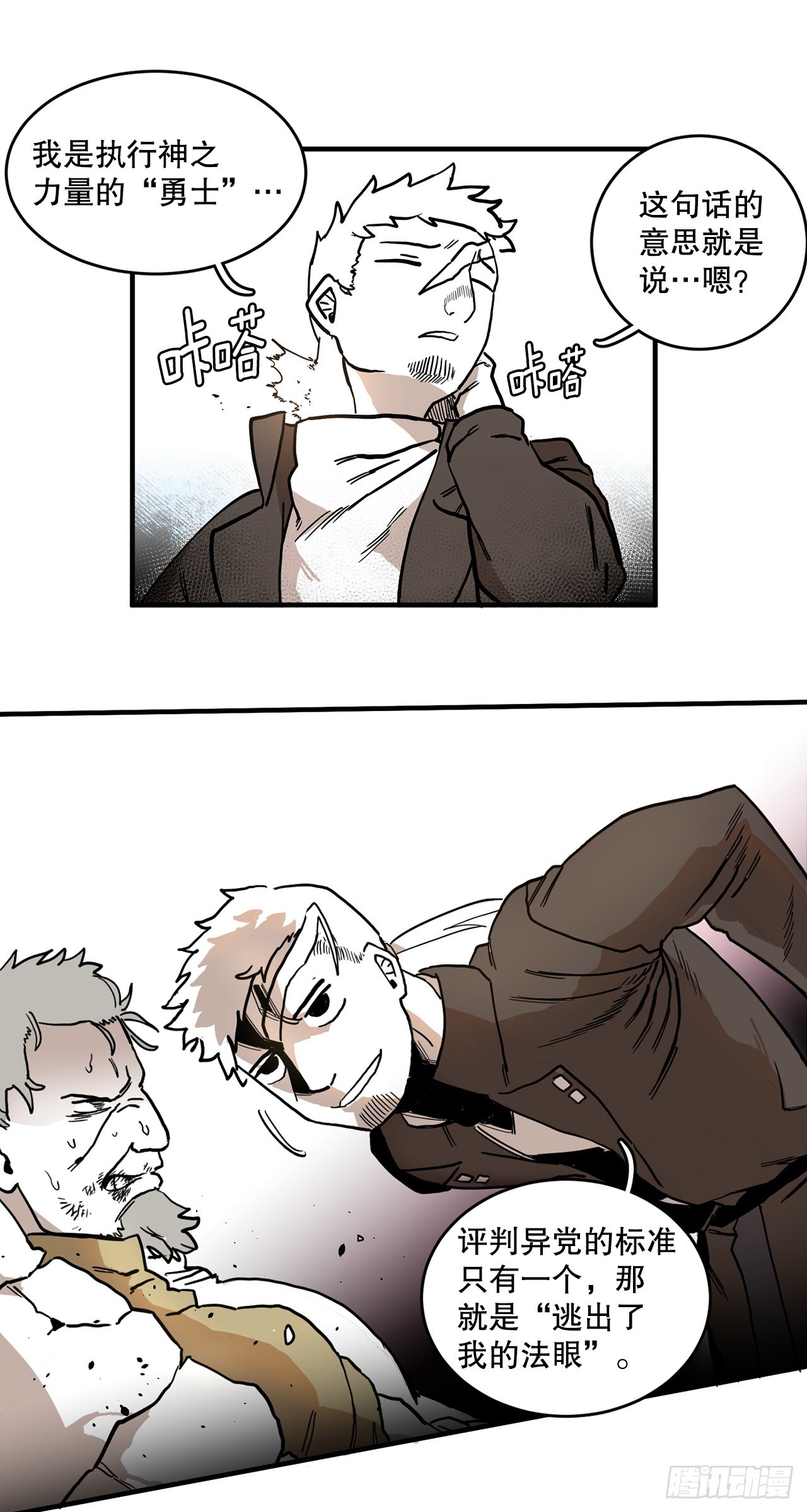 救命伊维漫画漫画,3.龙的签约人2图