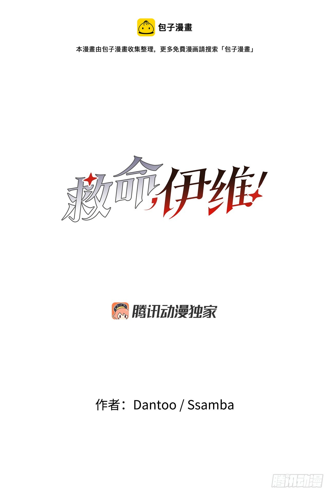 救命伊维漫画漫画,47.美食家与前团长1图