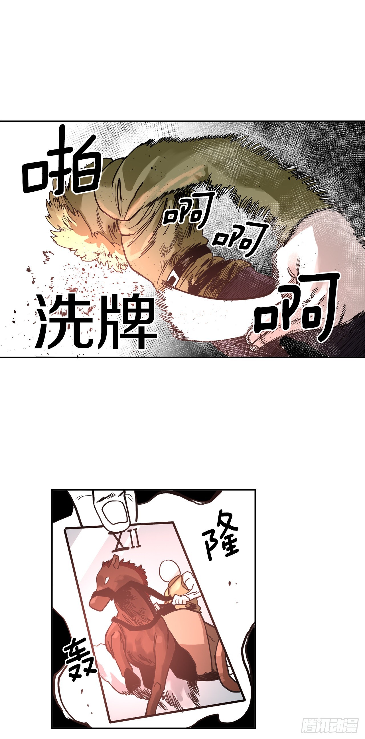 救命伊维漫画漫画,23.进入洞穴2图