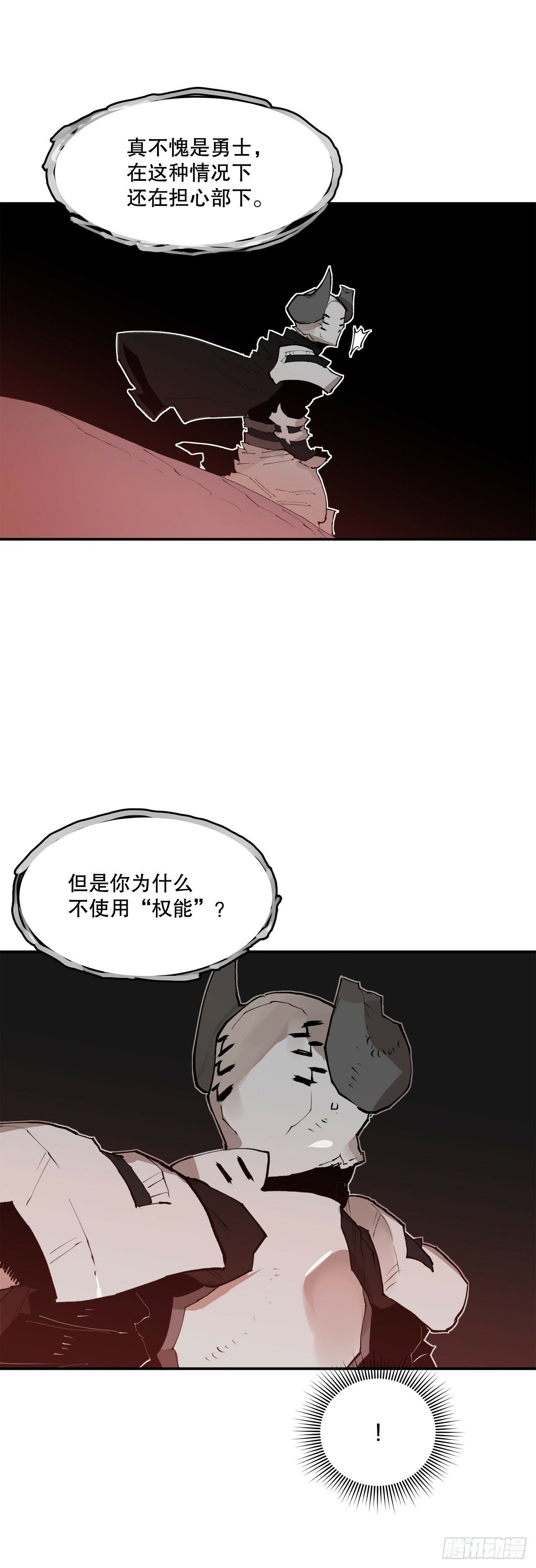 救命伊维漫画漫画,87.得各的权能2图