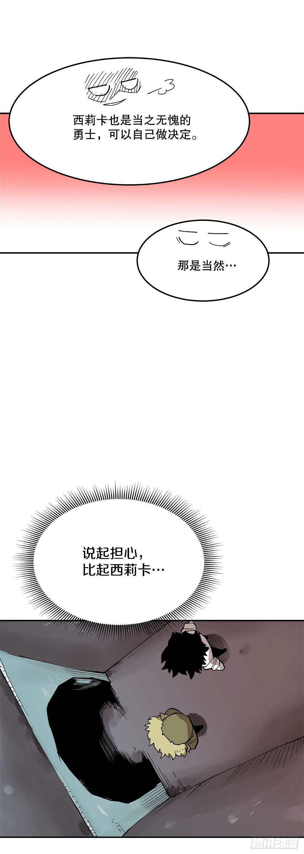 救命伊维漫画漫画,62.伊维和挪伯特决斗2图