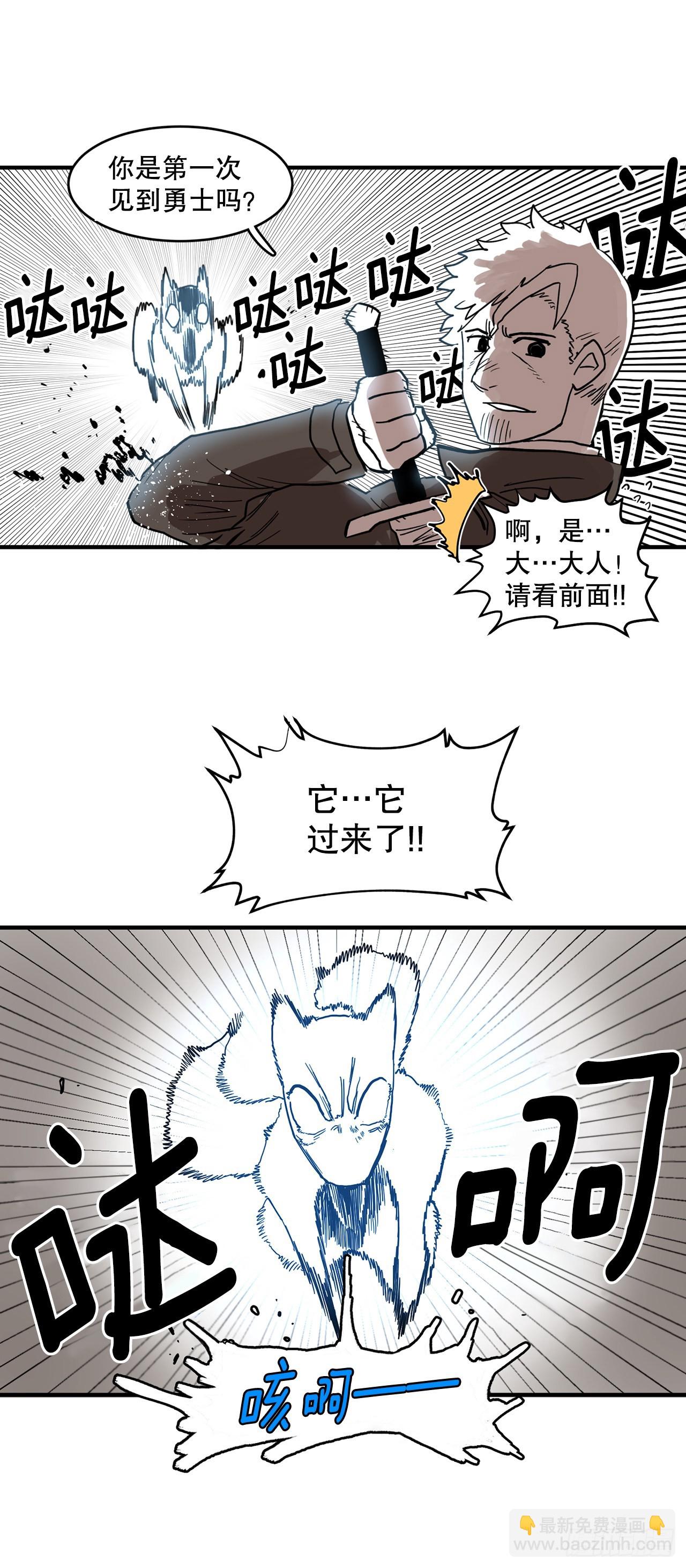 救命漫画,2.勇士的真面目2图