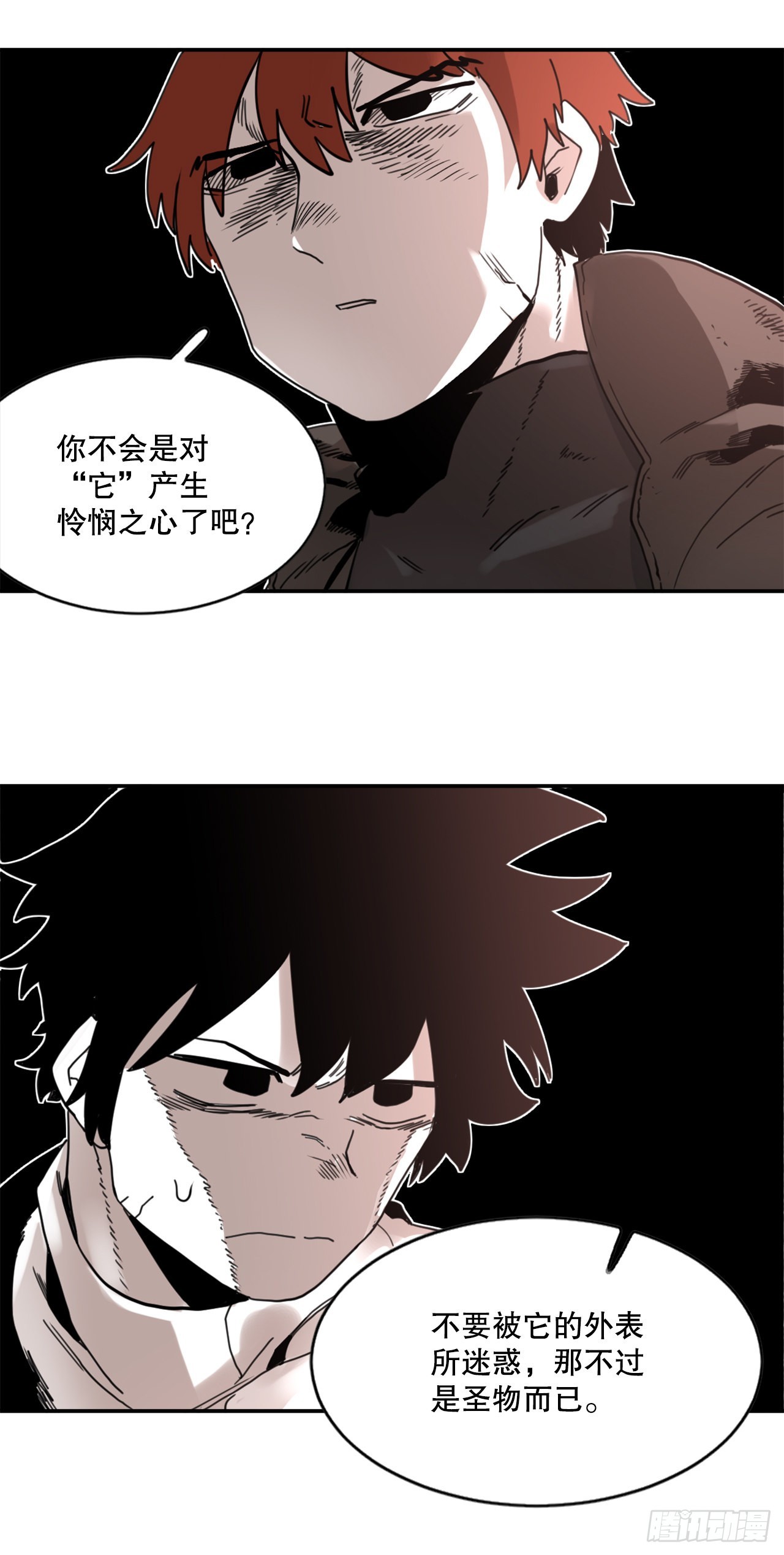 救命伊维漫画漫画,28.找到圣物2图