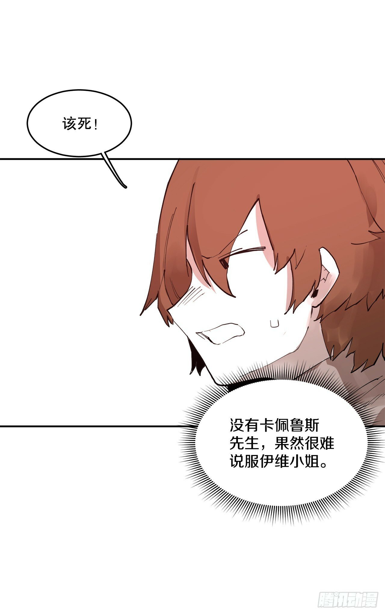 救命伊维漫画漫画,77.给伊维治疗2图