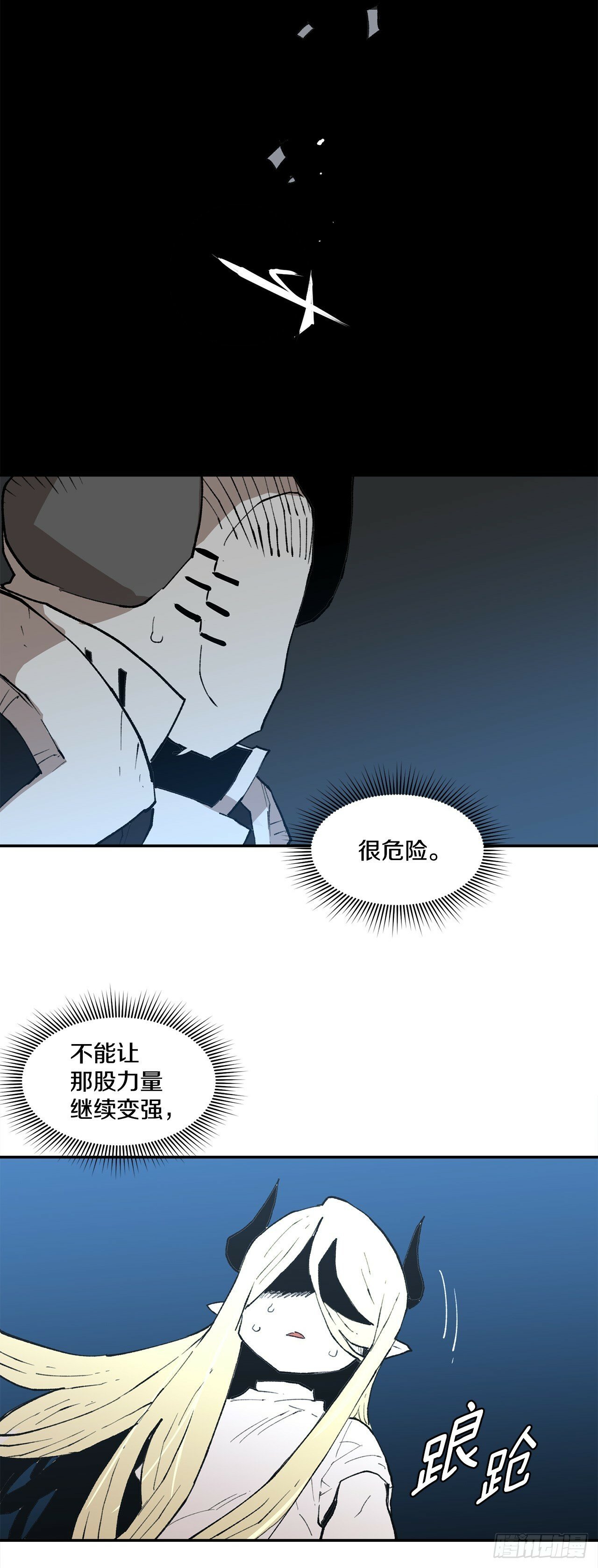 救命伊维漫画漫画,82.共享魔力1图