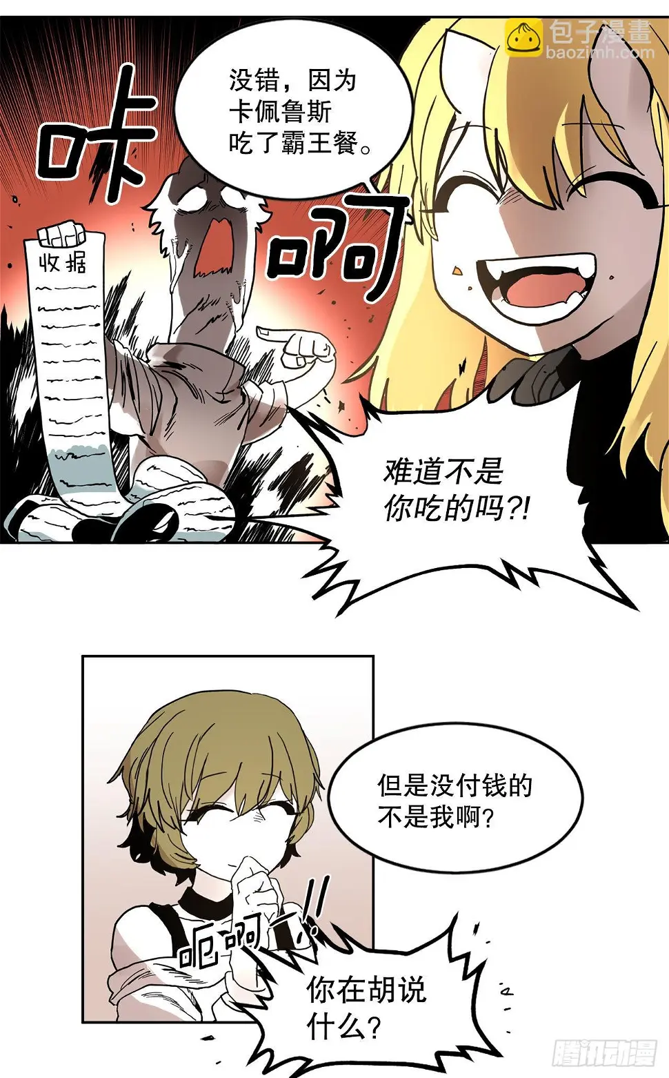 救命伊维免费阅读漫画,18.重遇阿尔玛1图