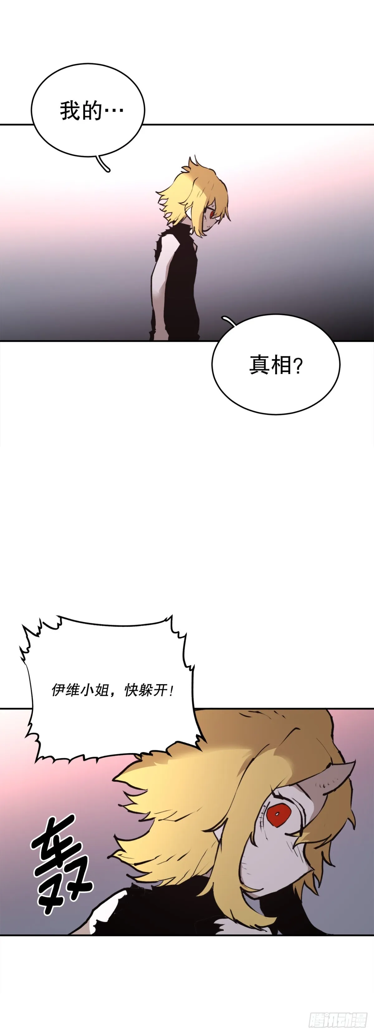 救命伊维漫画漫画,98.阿尔玛对抗教主1图