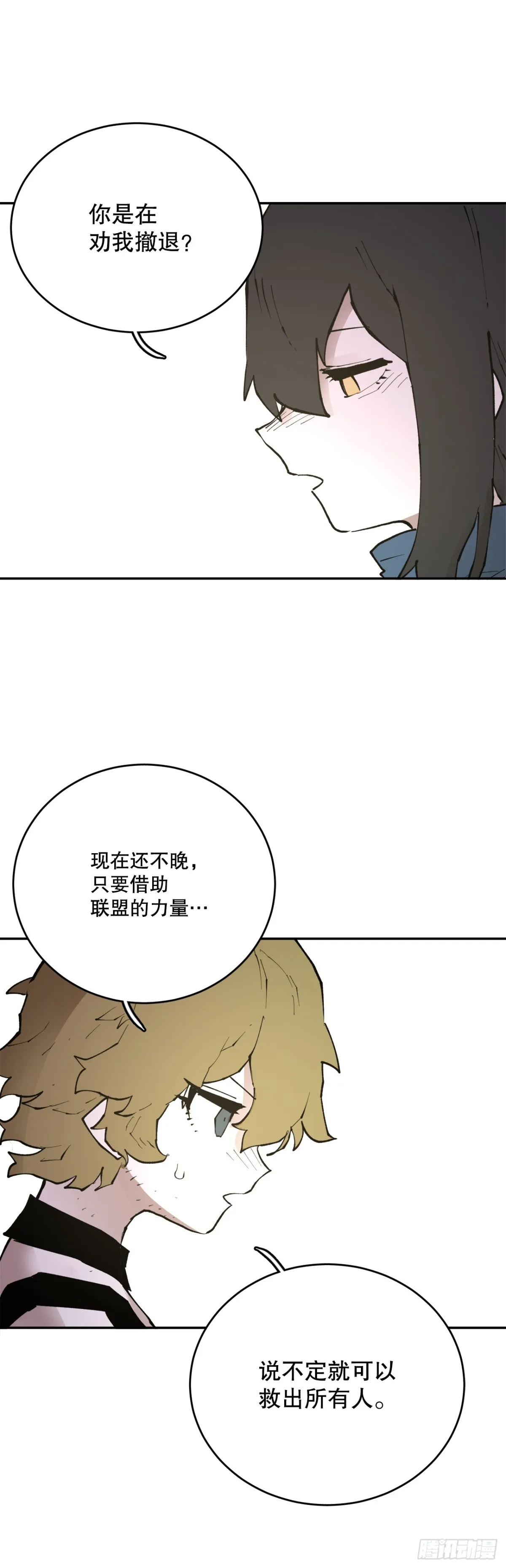 救命伊维漫画漫画,91.加入联盟2图