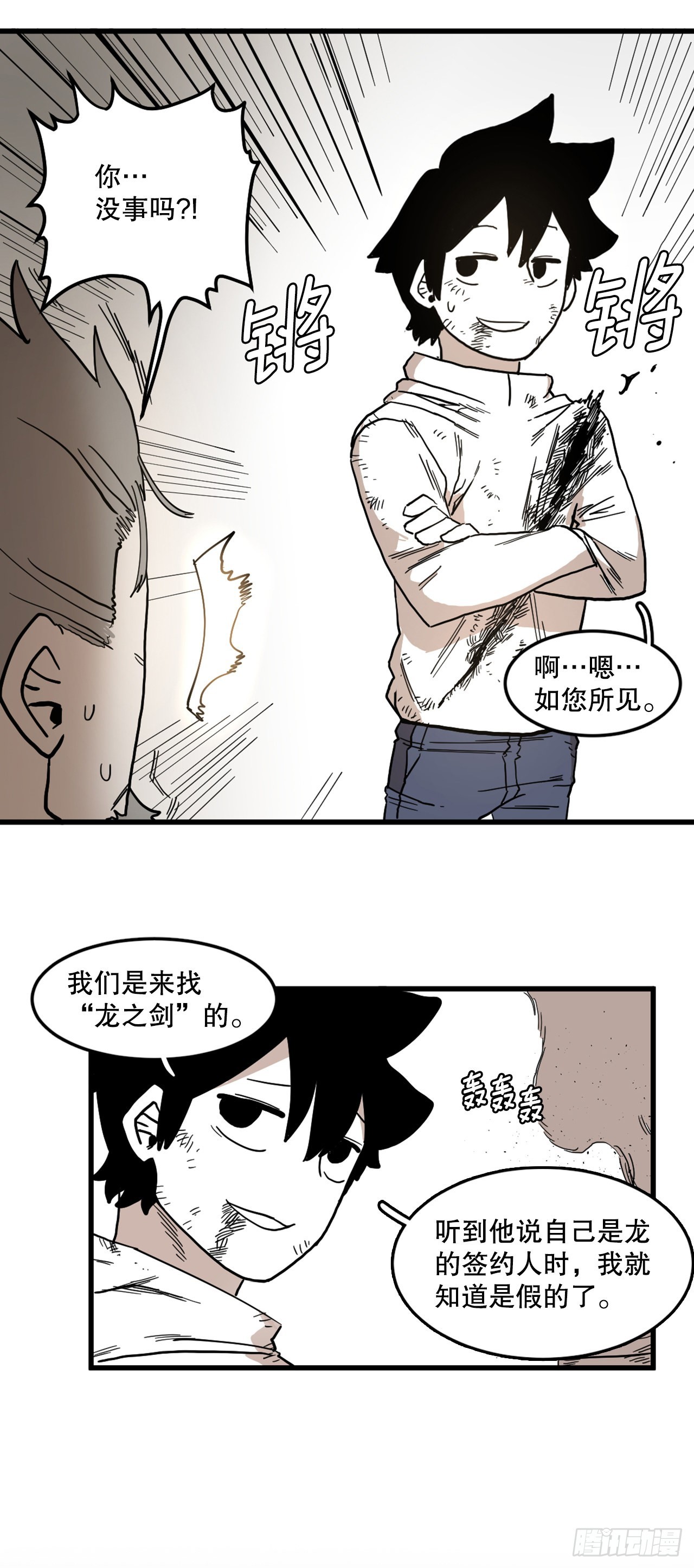 救命伊维漫画漫画,3.龙的签约人1图