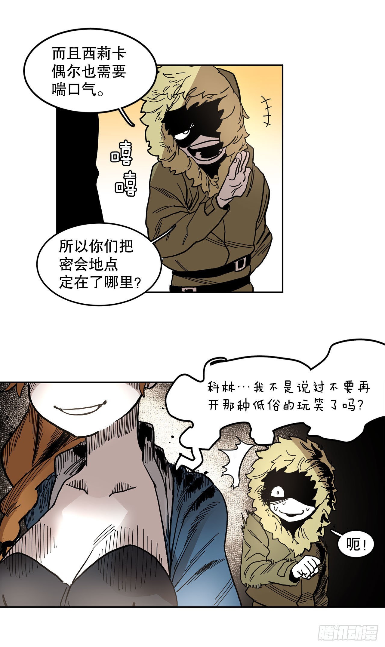 救命，伊维！漫画,20.回收圣物1图