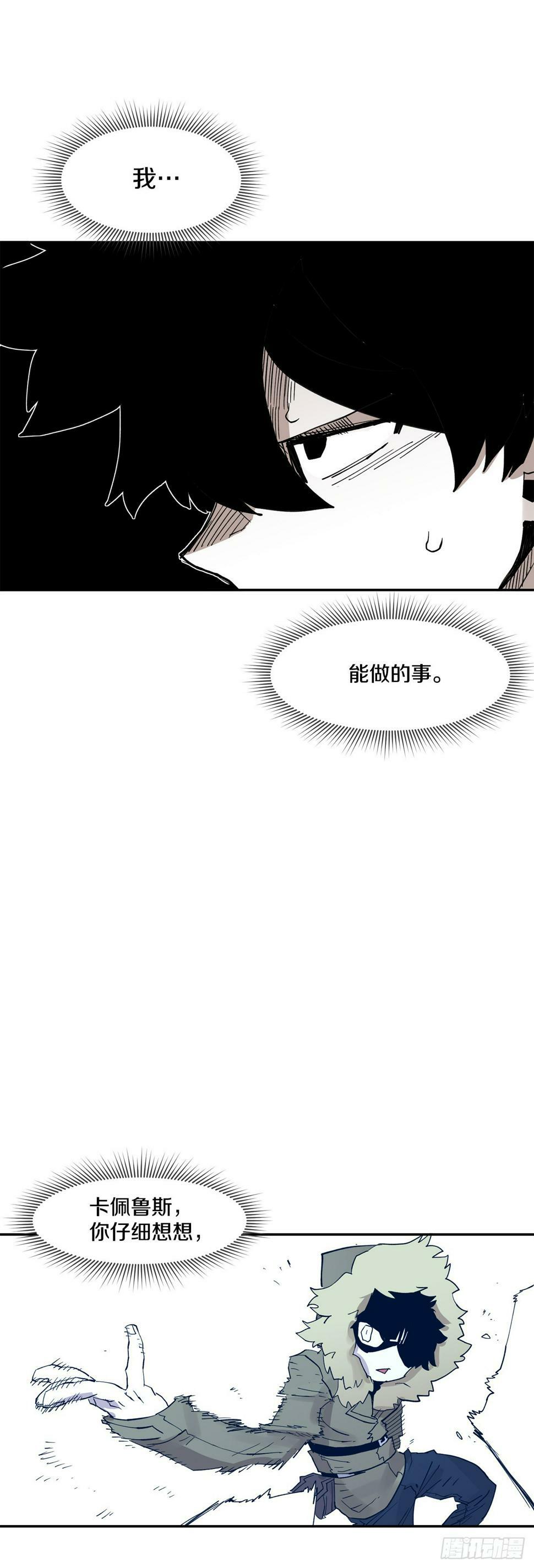 救命漫画,68.卡佩鲁斯救科林1图