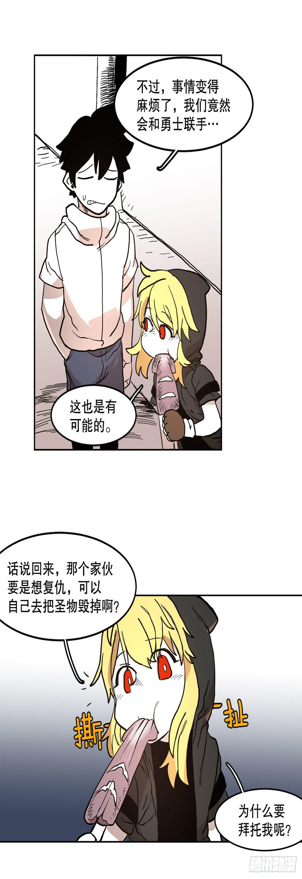 救命伊维漫画漫画,19.和阿尔玛联手2图