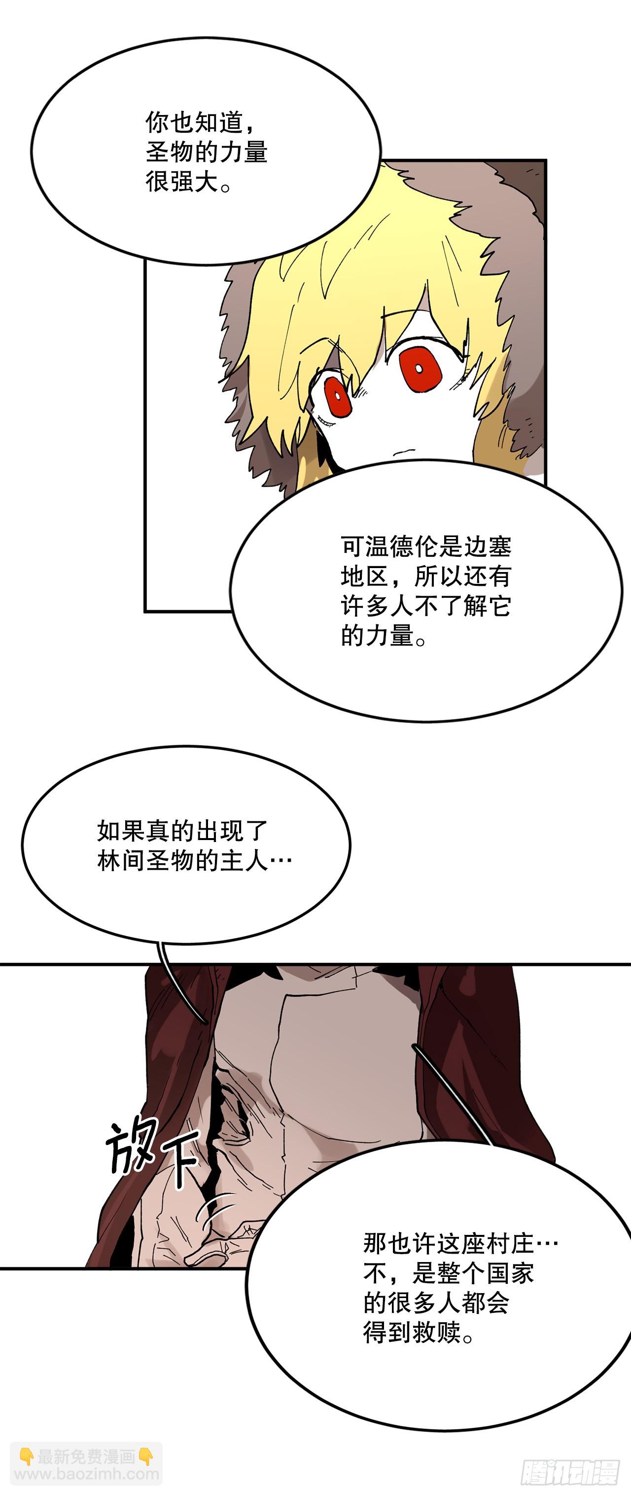 救命草是什么漫画,42.圣物的主人1图