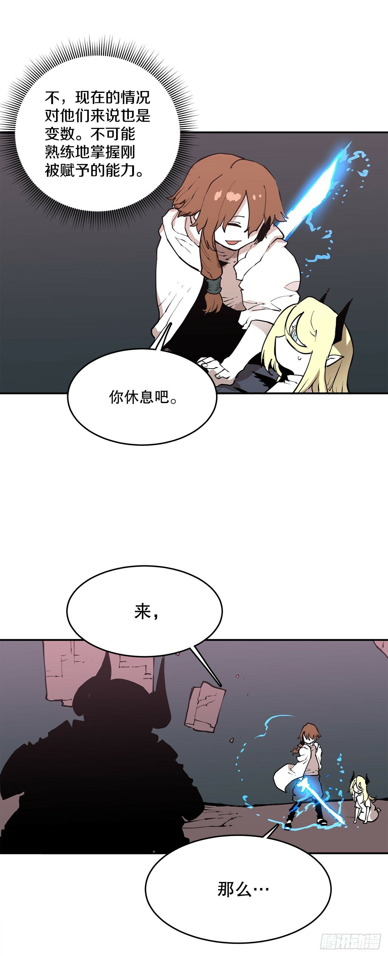 救命伊维漫画漫画,83.逃跑2图