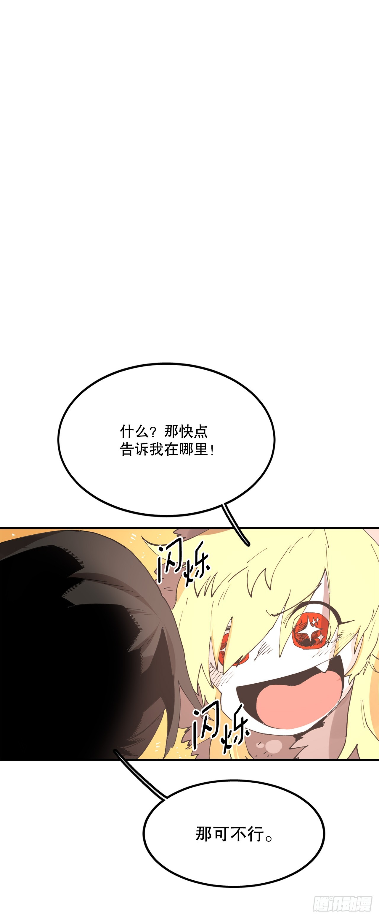 救命伊维漫画漫画,42.圣物的主人2图