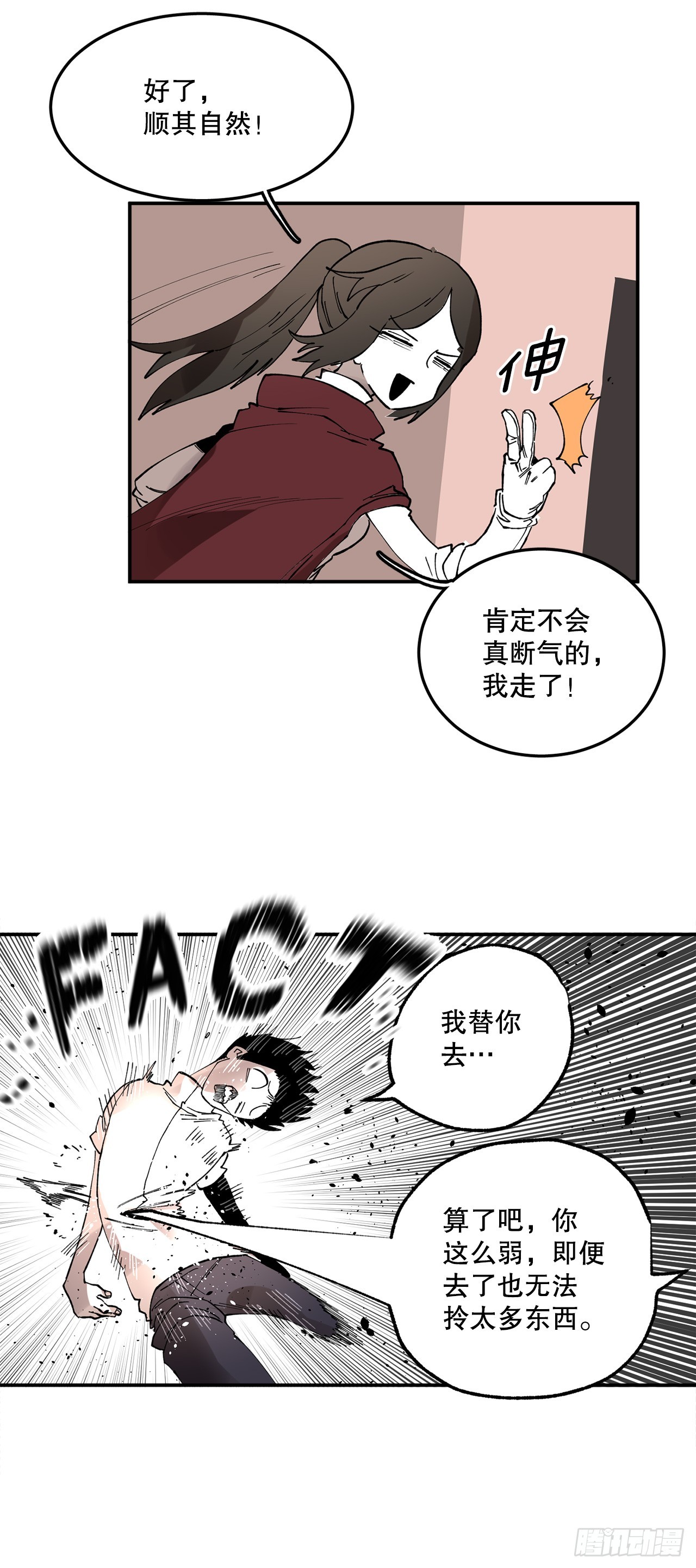 救命漫画,44.魔力中毒1图