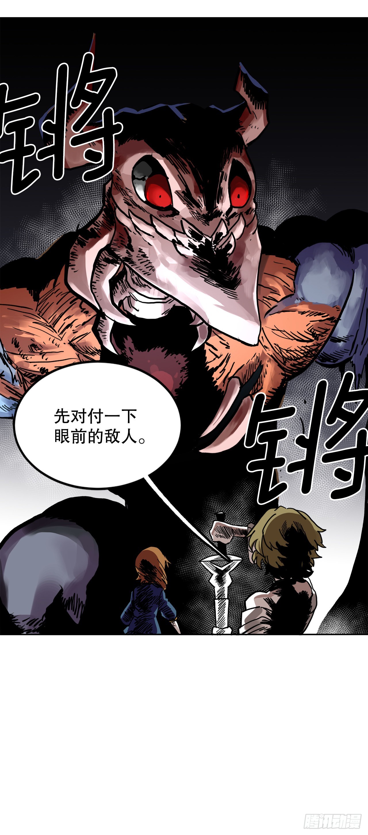 救命伊维漫画漫画,24.龙骨2图