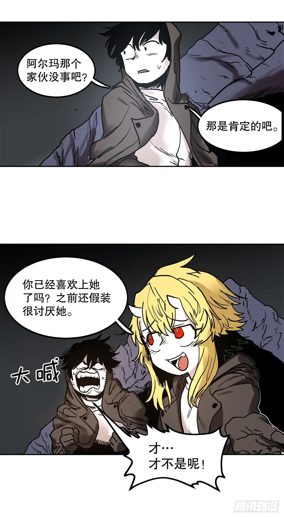 救命伊维漫画漫画,25.对抗-12图