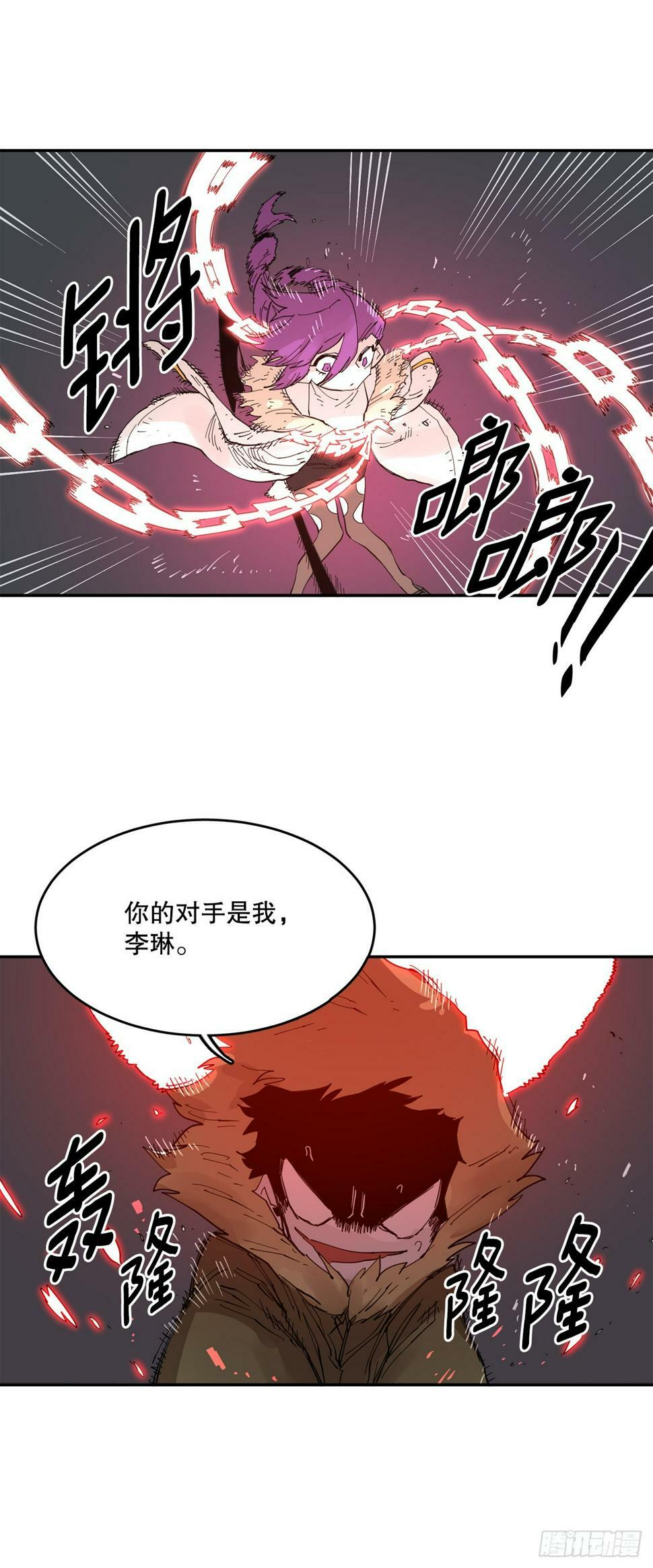 救命伊维漫画漫画,69.李琳的权能1图