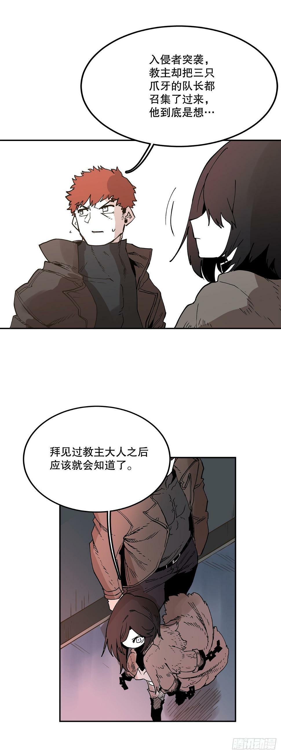 救命伊维漫画漫画,62.伊维和挪伯特决斗1图