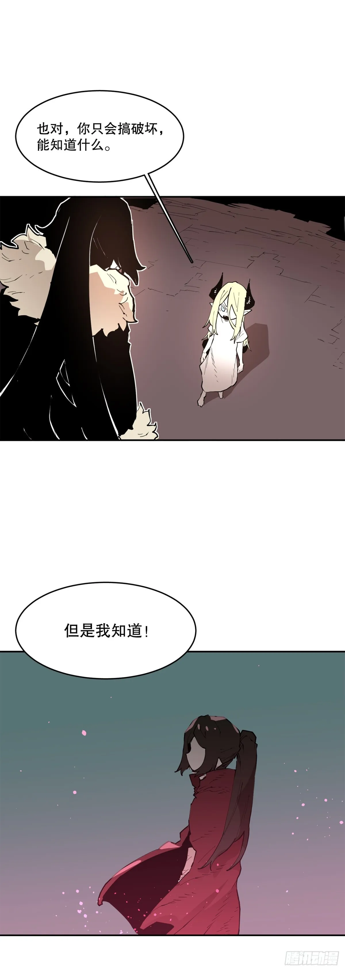 救命伊维漫画漫画,90.幻象1图