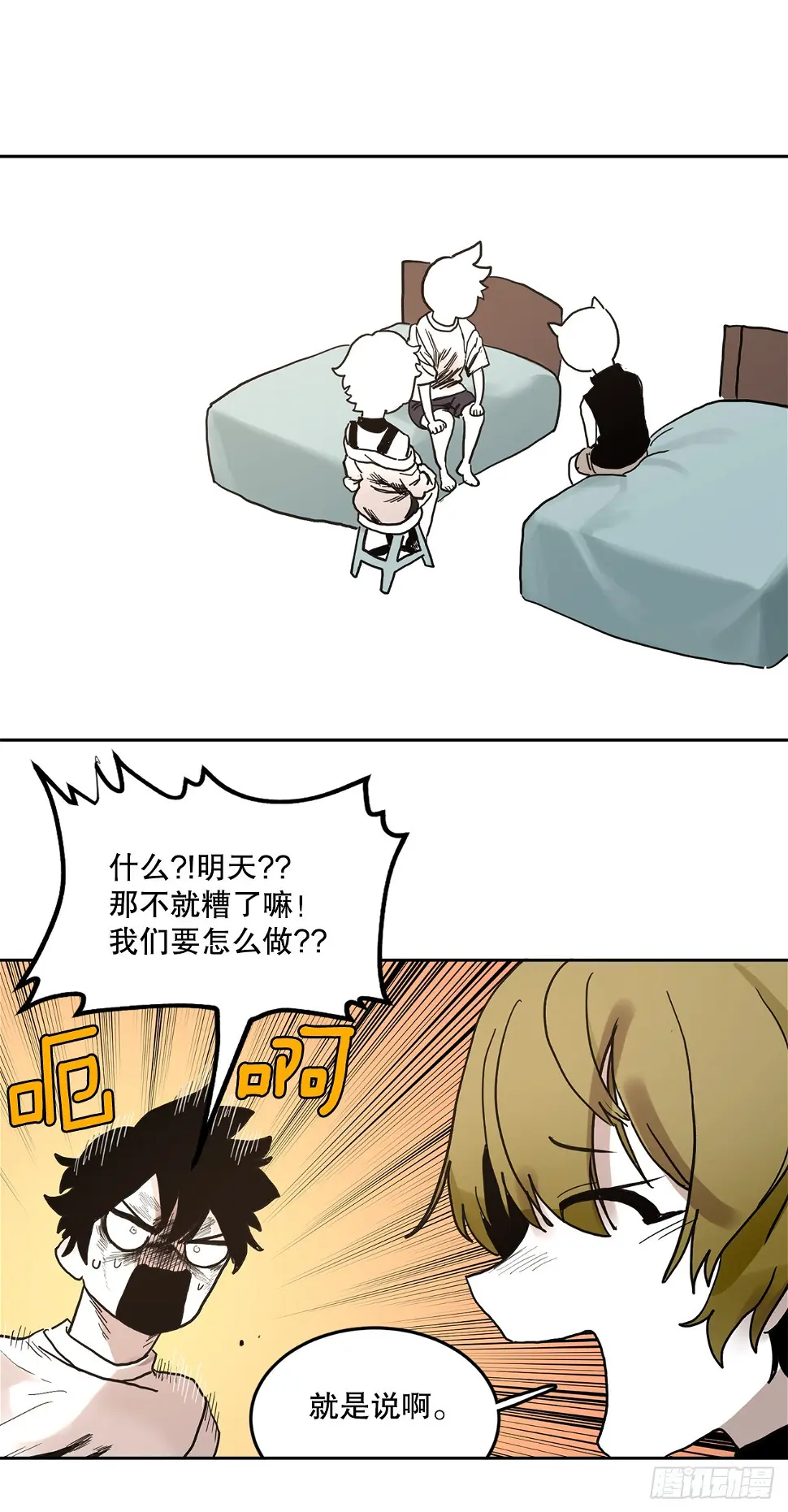 救命伊维漫画漫画,22.探索塞格哈特2图