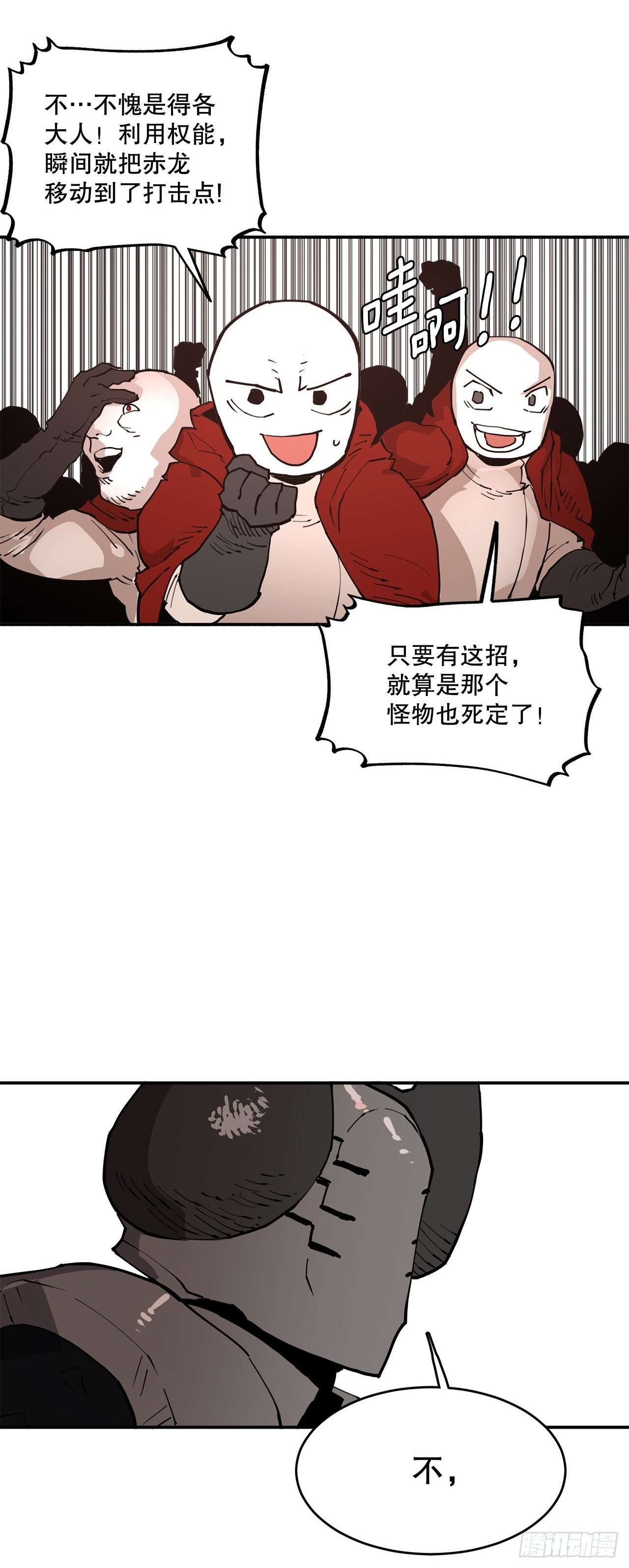 救命伊维漫画漫画,85.单挑1图