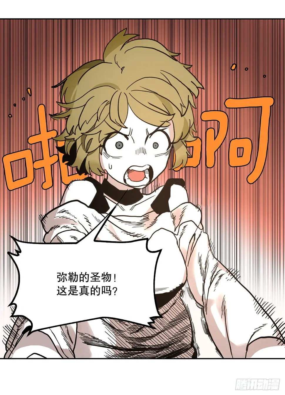 救命，伊维！漫画,22.探索塞格哈特2图