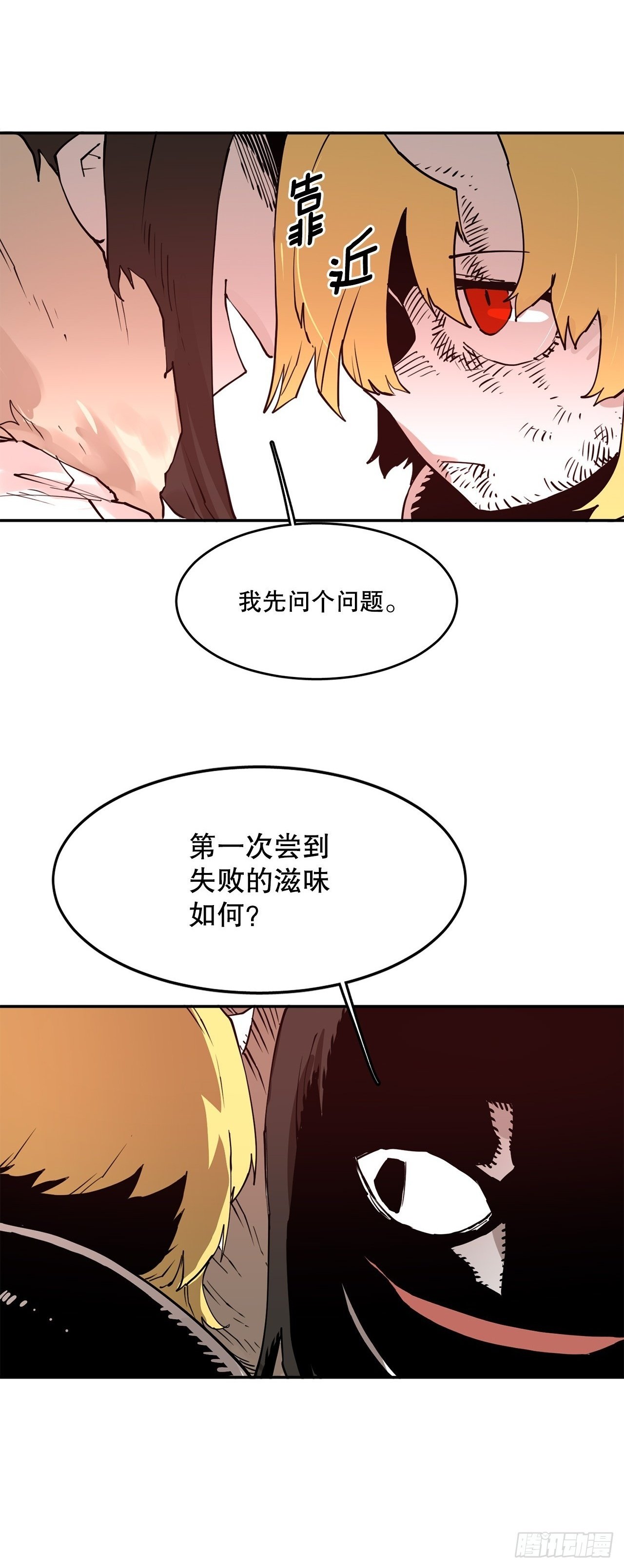 救命伊维漫画漫画,76.命运的创造者2图