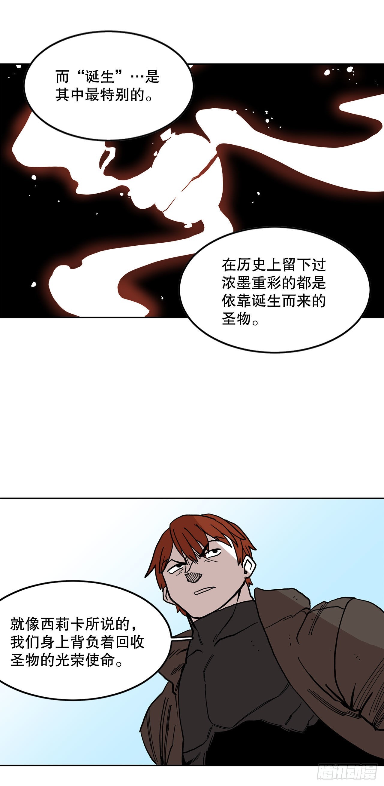 救命漫画,20.回收圣物2图