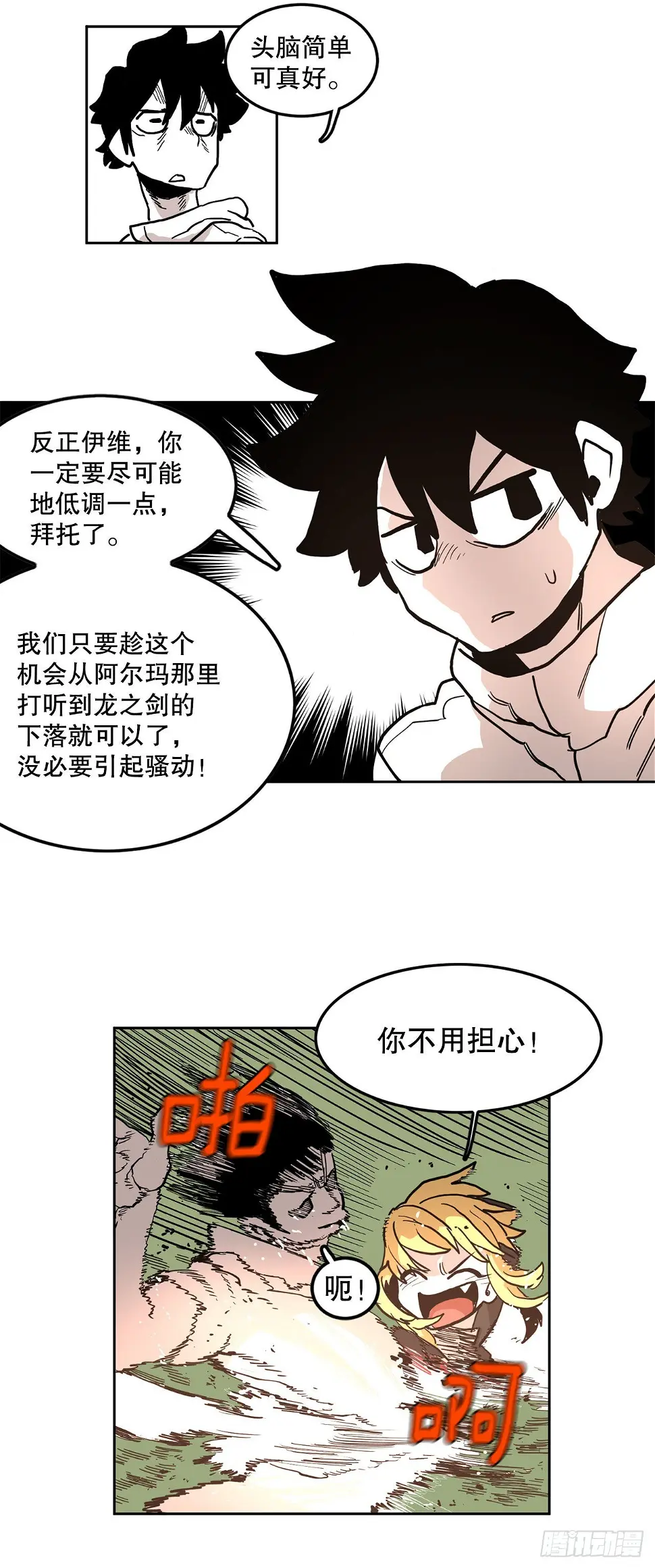 救命伊维漫画漫画,19.和阿尔玛联手2图