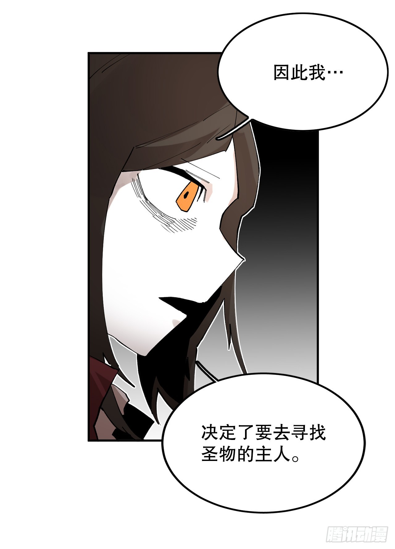救命草是什么漫画,42.圣物的主人2图