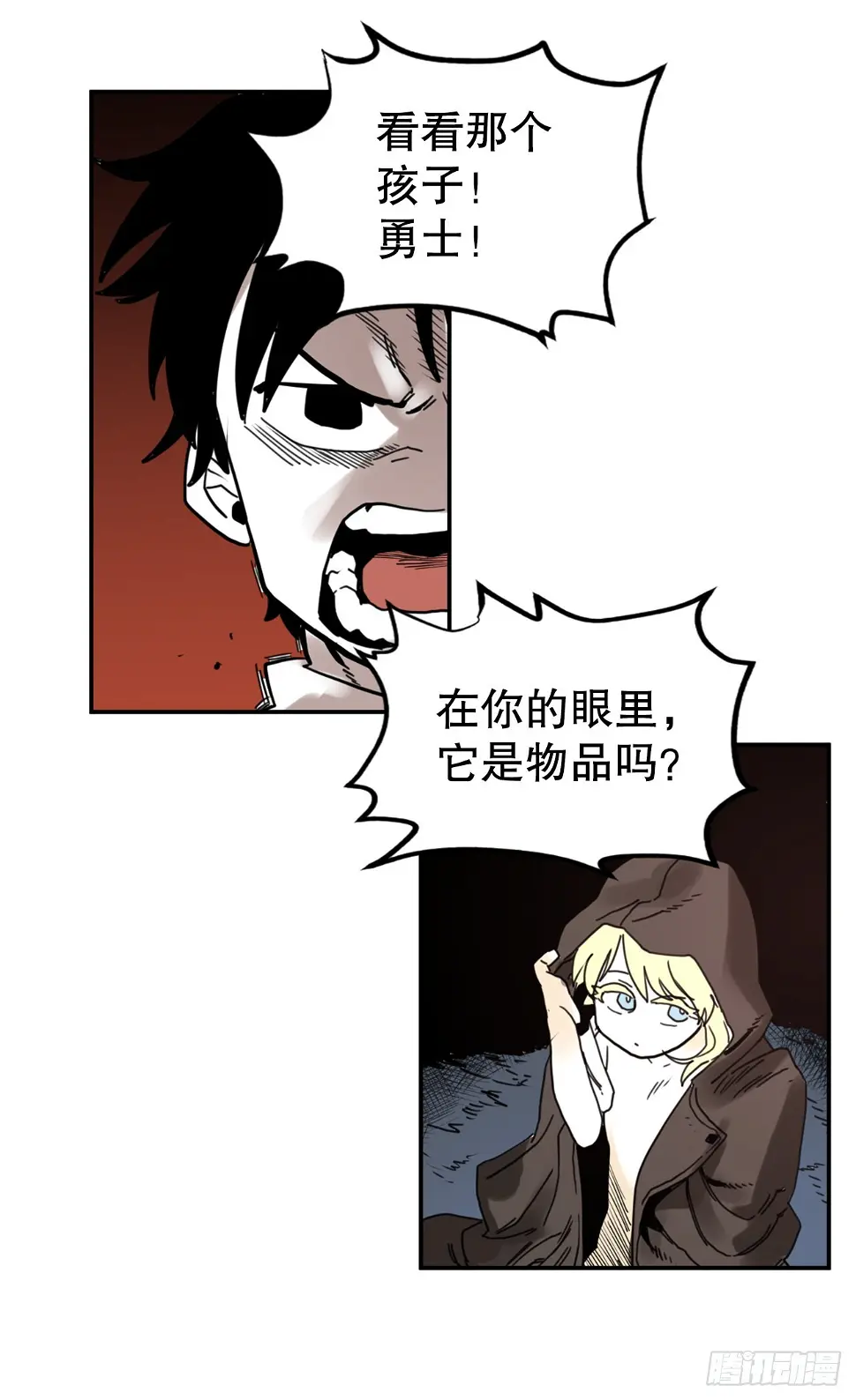 救命伊维漫画漫画,28.找到圣物2图