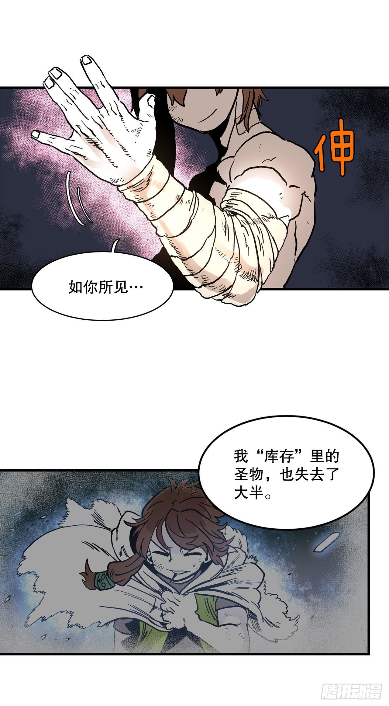 救命伊维漫画漫画,12.剑的线索2图