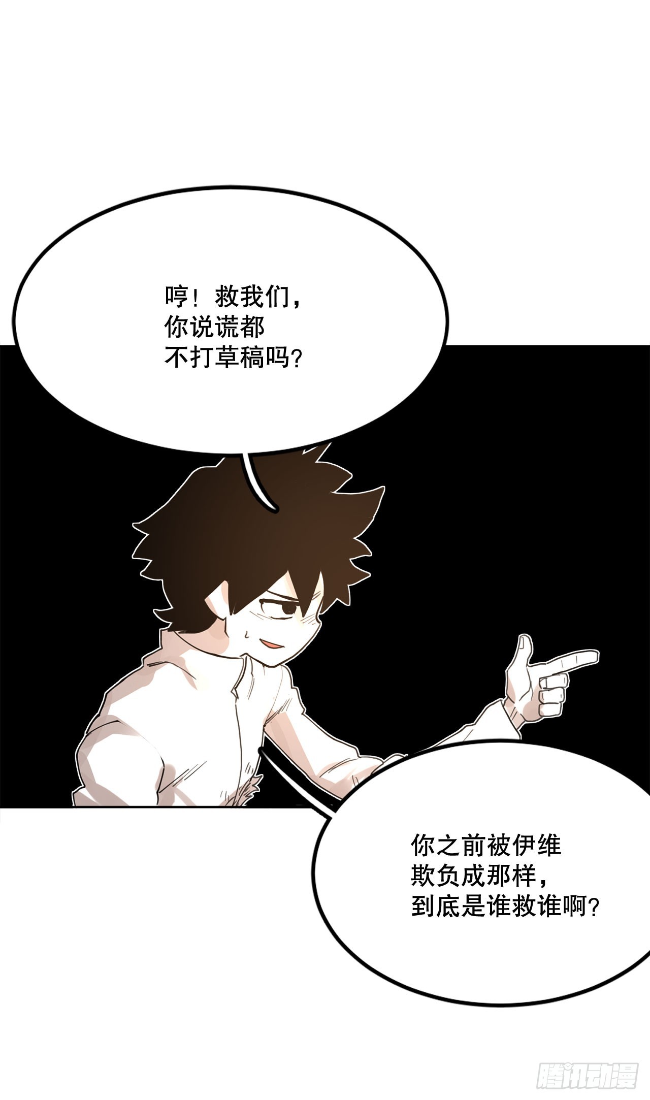 救命伊维漫画漫画,33.再遇菲利克斯1图