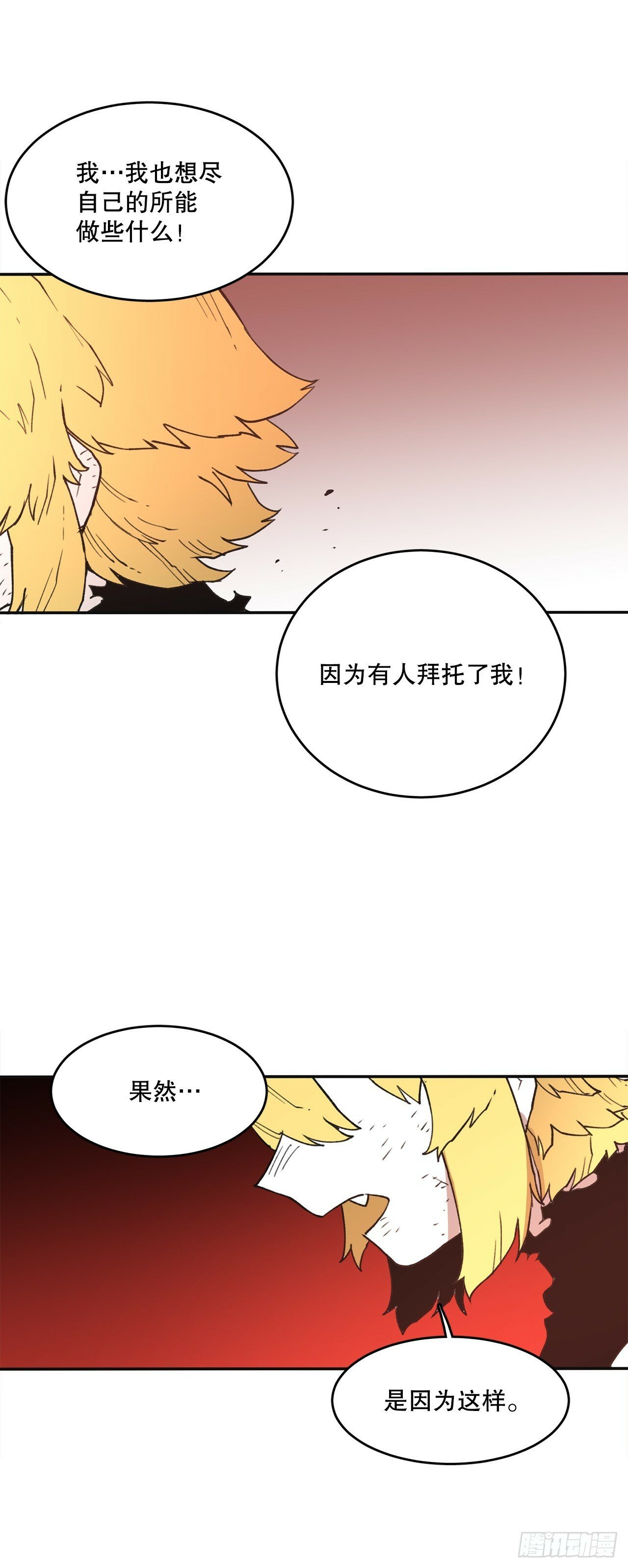 救命伊维漫画漫画,80.蓝龙去帮忙1图
