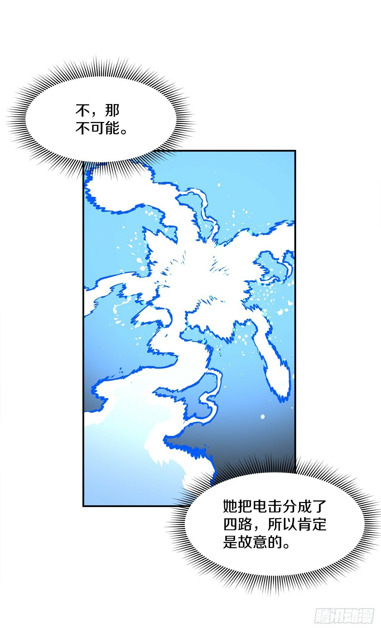 救命伊维漫画漫画,82.共享魔力2图