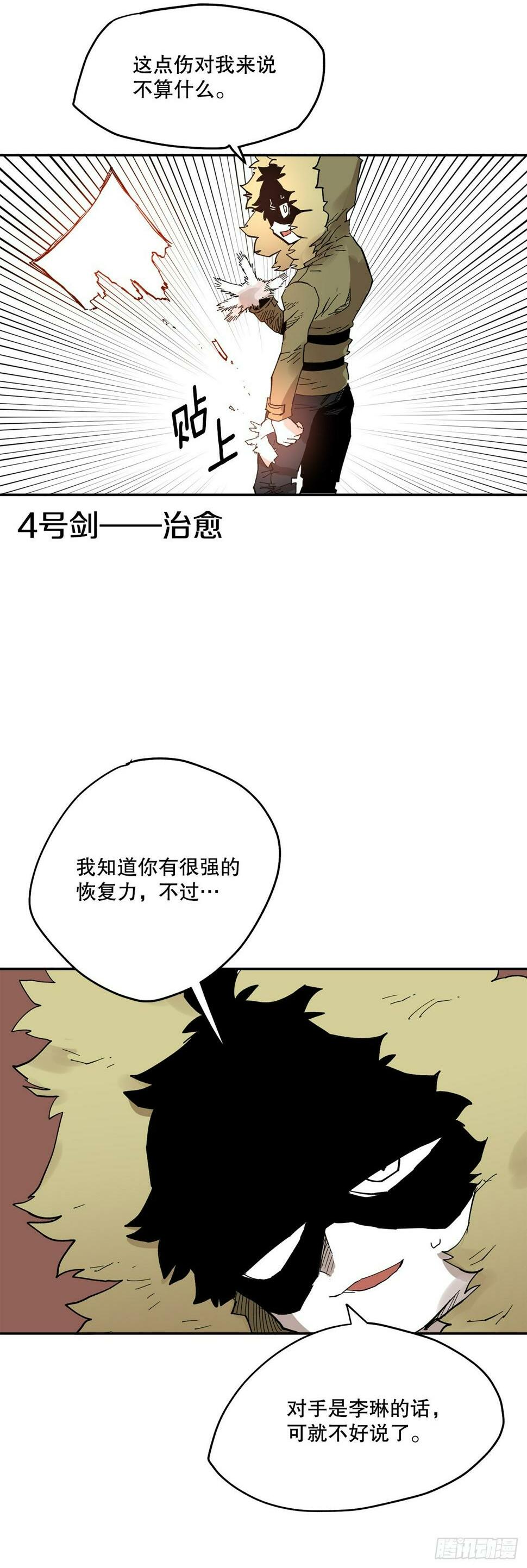 救命，伊维！漫画,66.太初的力量2图