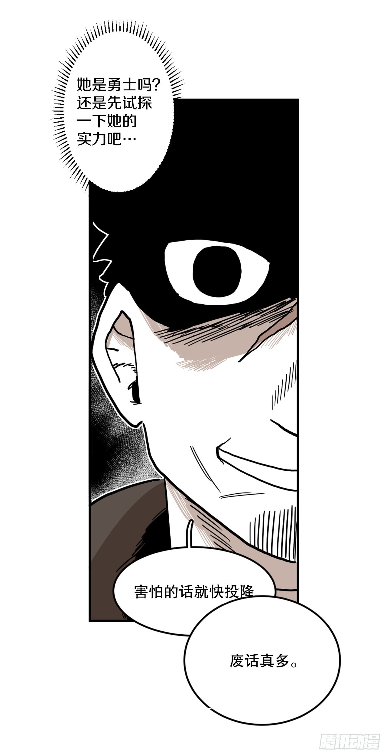 救命伊维漫画漫画,3.龙的签约人1图