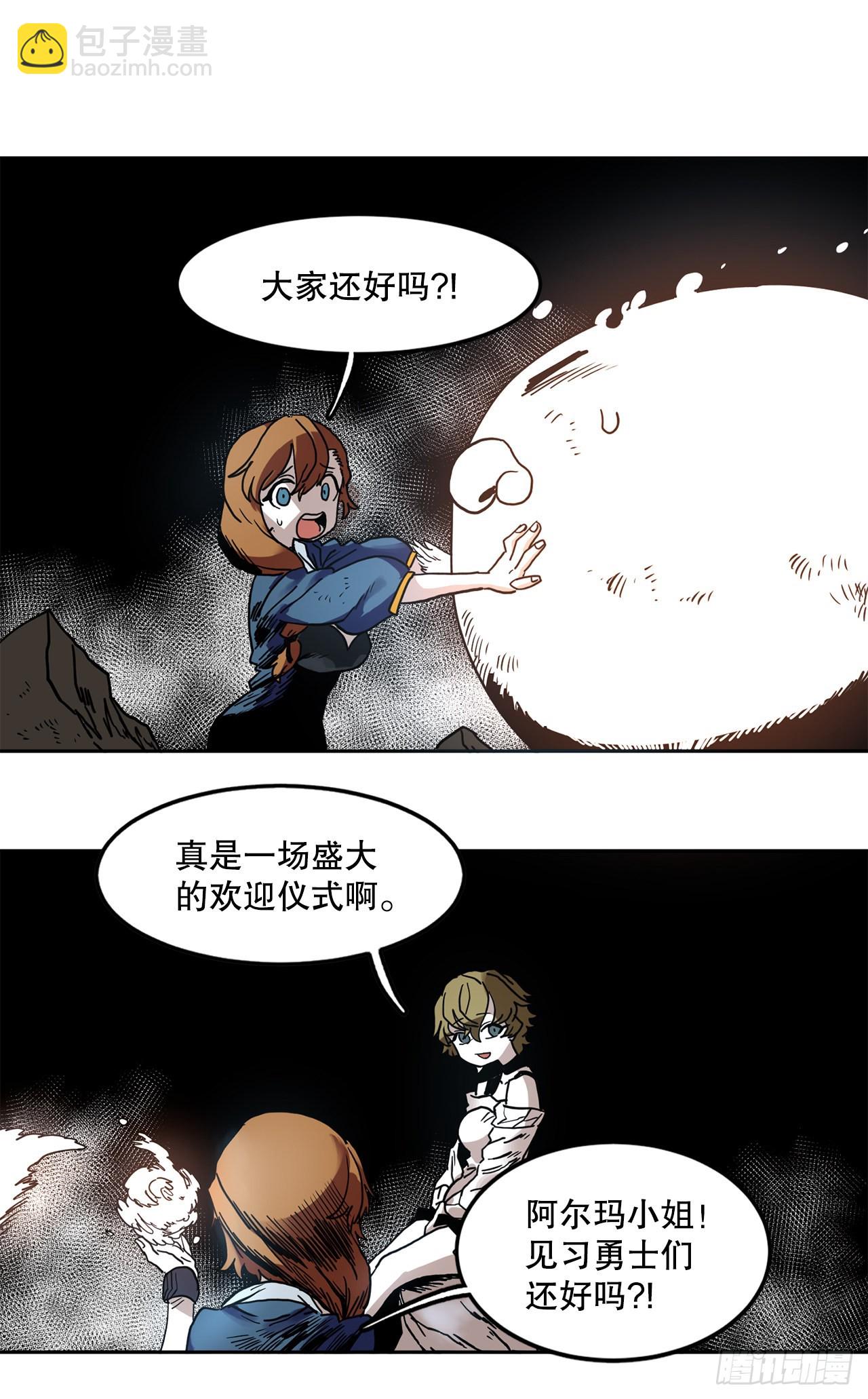 救命伊维漫画漫画,24.龙骨2图