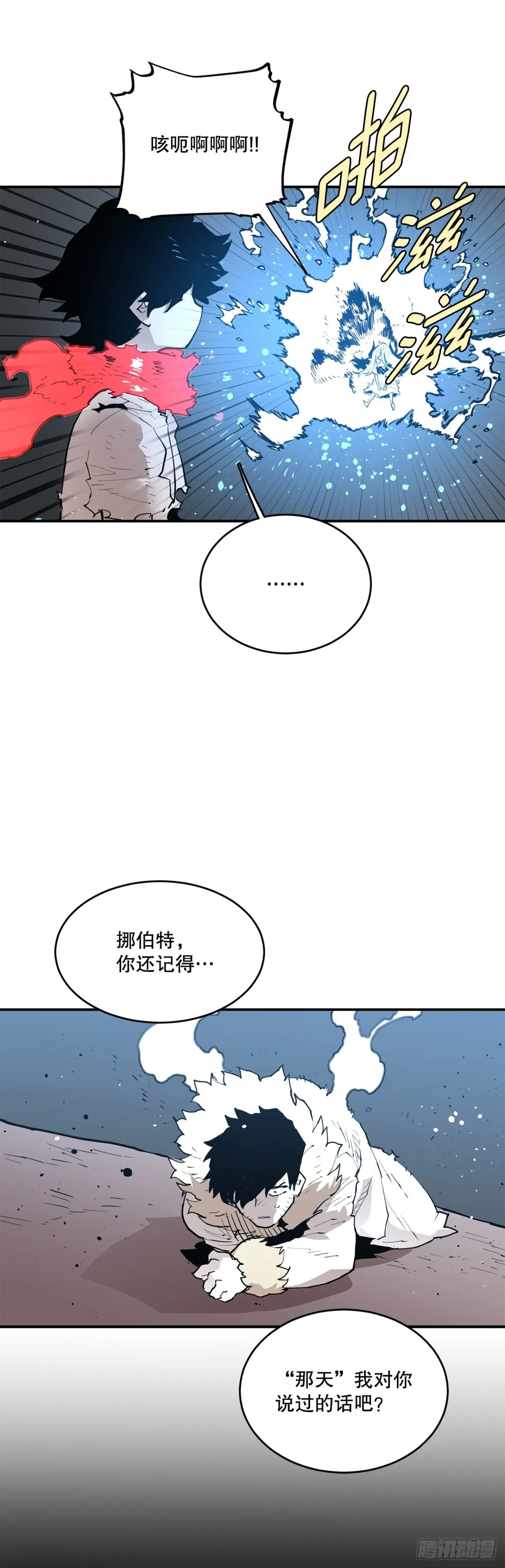 救命伊维漫画漫画,92.抢走太初之力1图