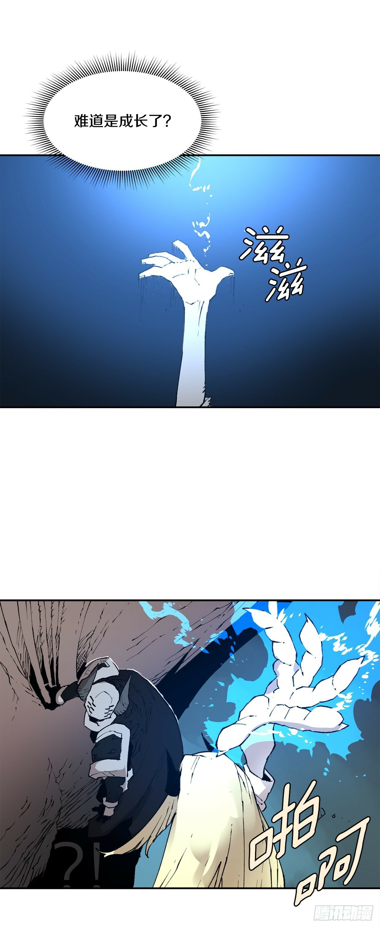 救命伊维漫画漫画,82.共享魔力1图