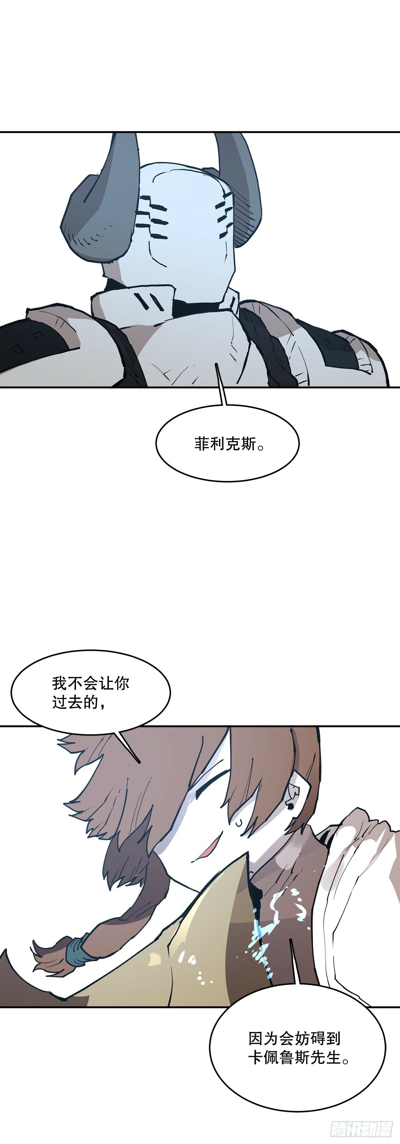 救命伊维漫画漫画,85.单挑1图