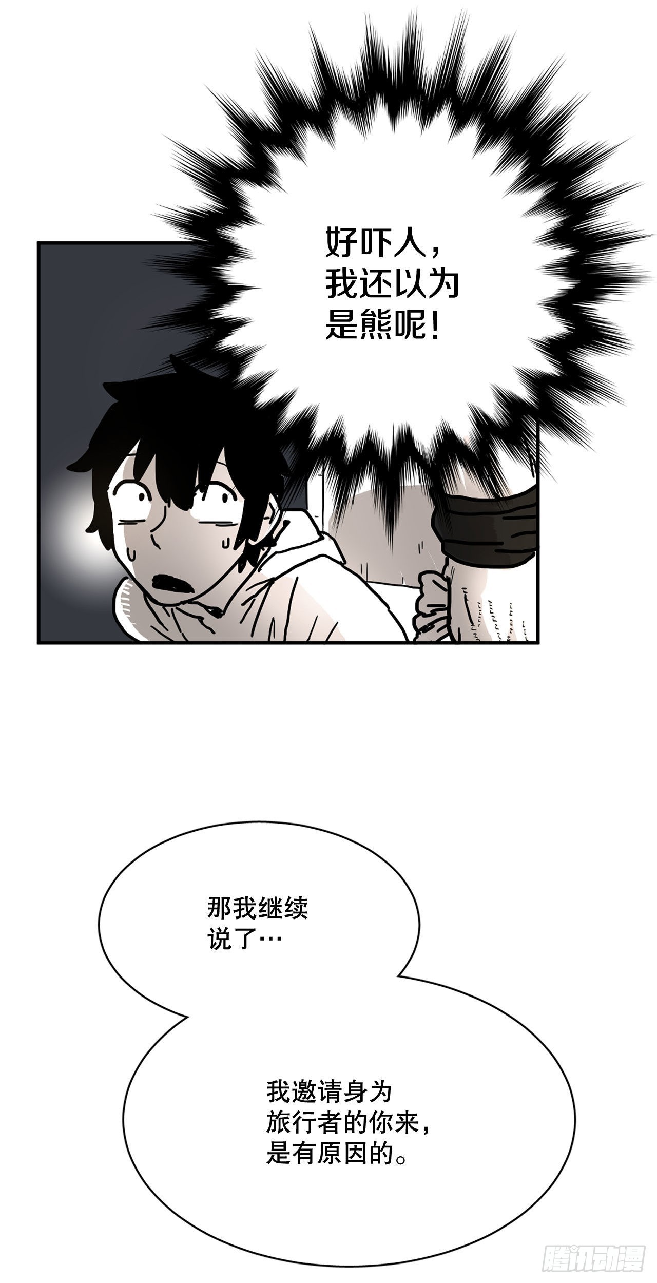 救命伊维漫画漫画,5.里夫雷-21图