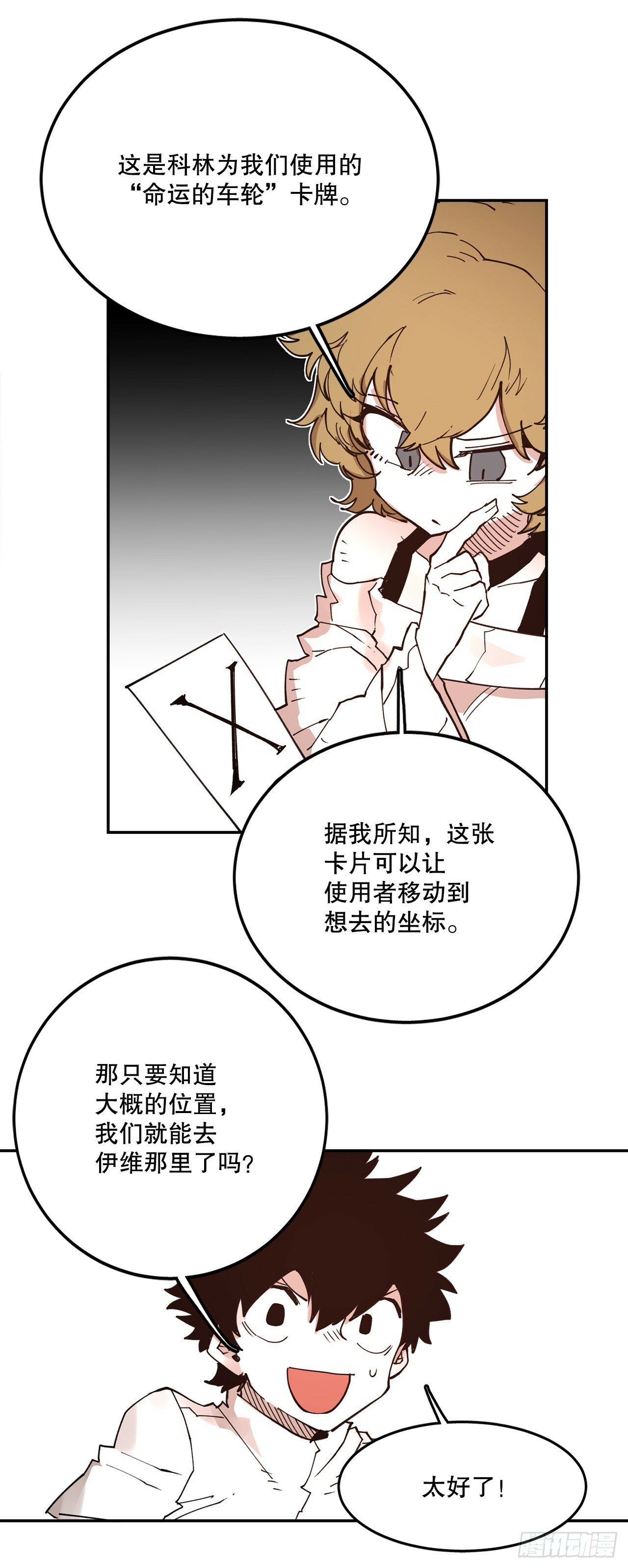 救命伊维漫画漫画,75.黑色的魔力2图