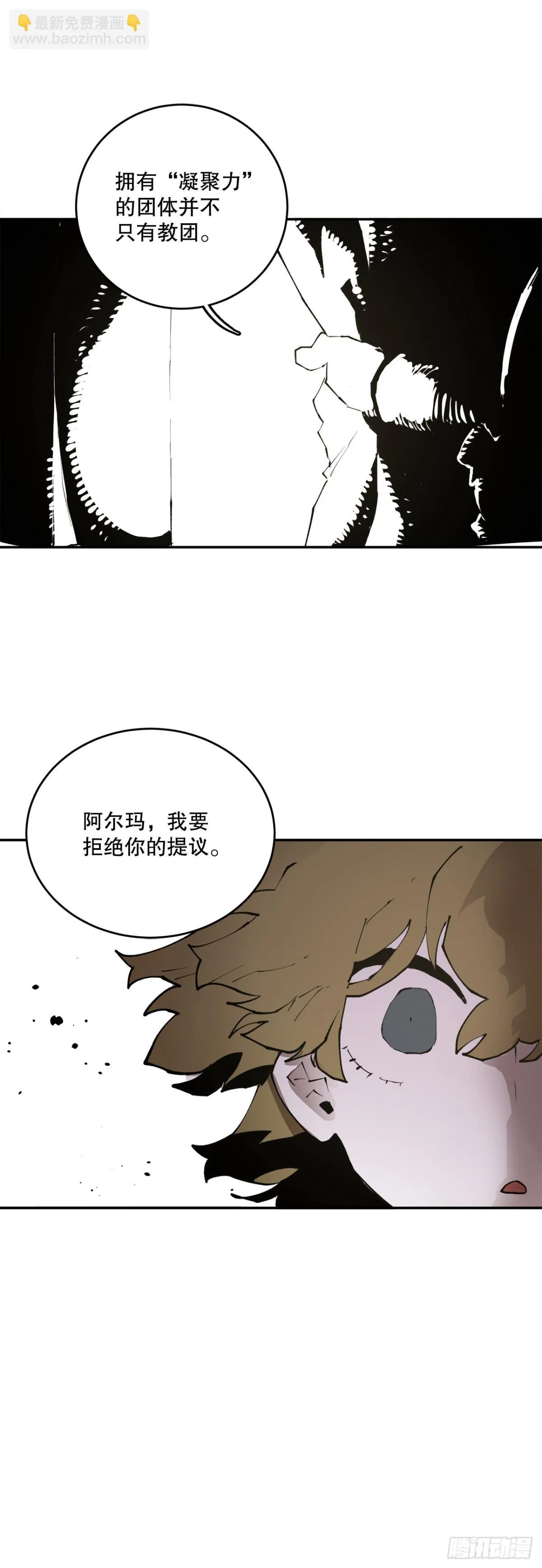 救命伊维漫画漫画,91.加入联盟1图